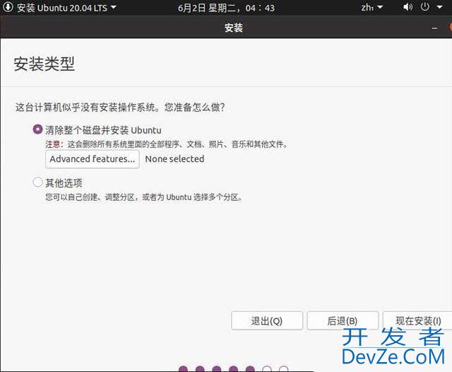 怎么用U盘安装Ubuntu20.04系统? 乌班图桌面版安装图文教程附下载