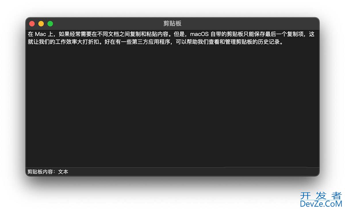 macOS复制粘贴技巧 解锁macOS剪贴板历史记录