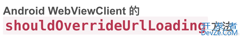 Android WebViewClient 的 `shouldOverrideUrlLoading` 方法详解