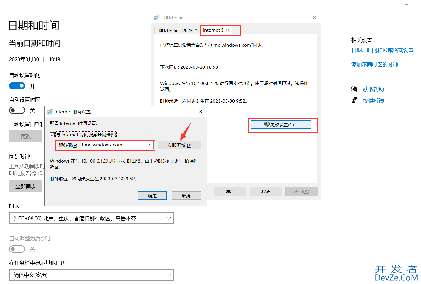 Linux 修改系统时间的两种具体实现方式