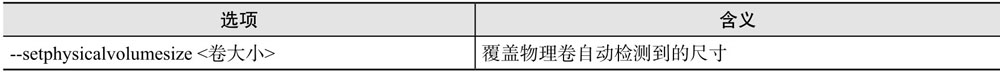 Linux LVM逻辑卷相关管理方式