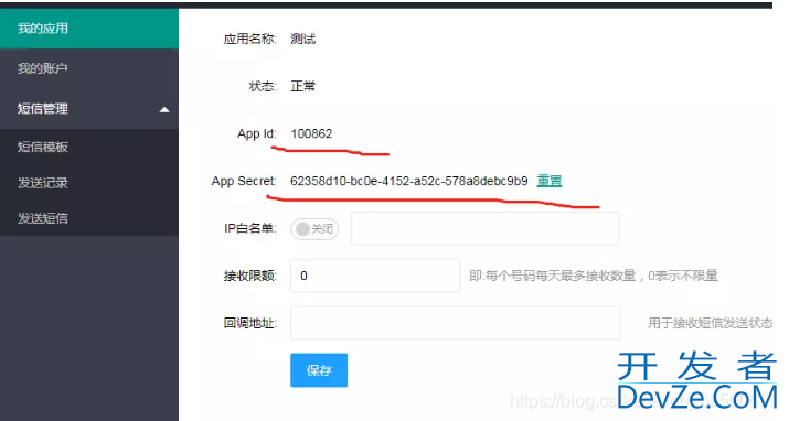 SpringBoot实现短信验证码登录功能(案例)