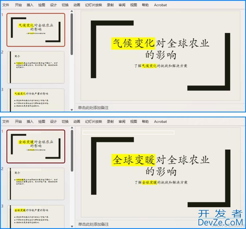 使用python查找替换PowerPoint演示文稿中的文本