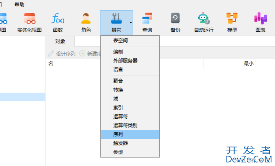 Navicat设置PostgreSQL数据库的表主键ID自增的方法