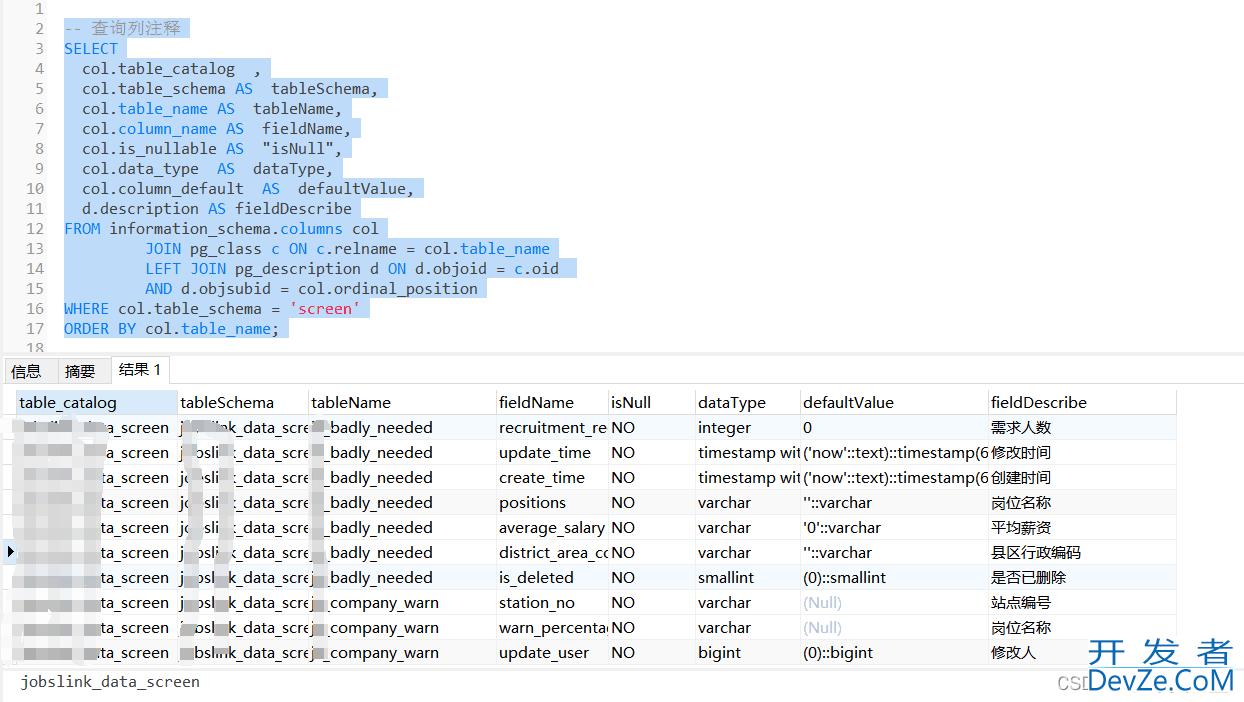 postgresql数据库如何查看数据中表的信息