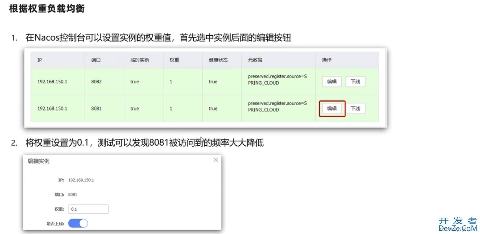 Nacos服务实例的权重设置方式(以及设置为0时的作用与场景)