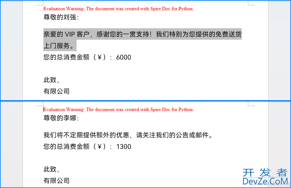 利用python在Word文档中创建和执行条件邮件合并