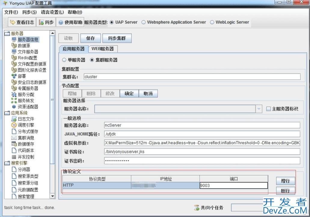 Apache中mod_proxy模块的使用问题及解决方案