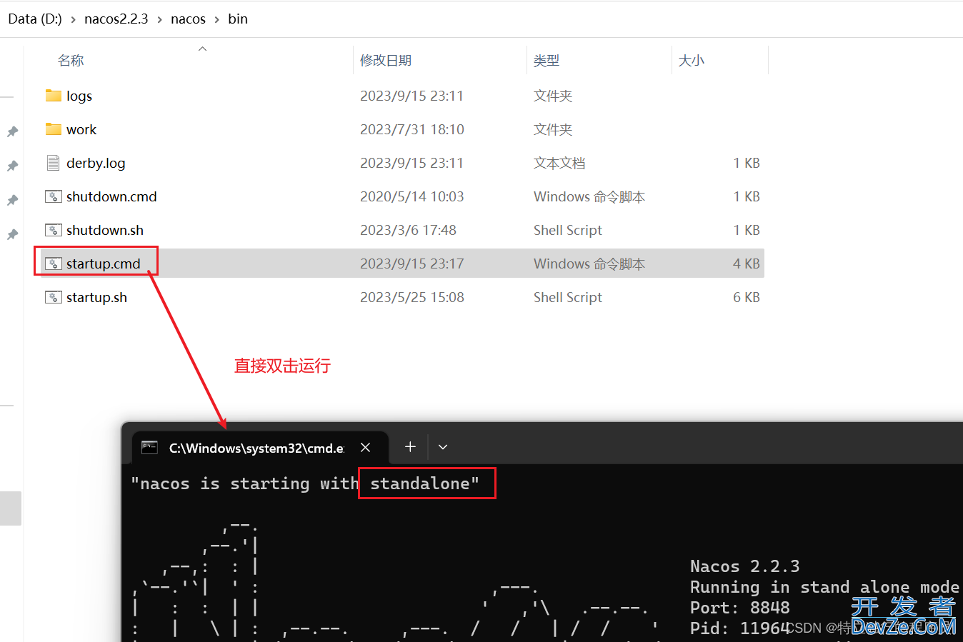 关于Nacos单机启动的两种方式