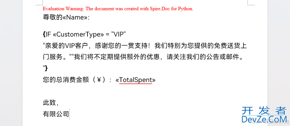 利用python在Word文档中创建和执行条件邮件合并