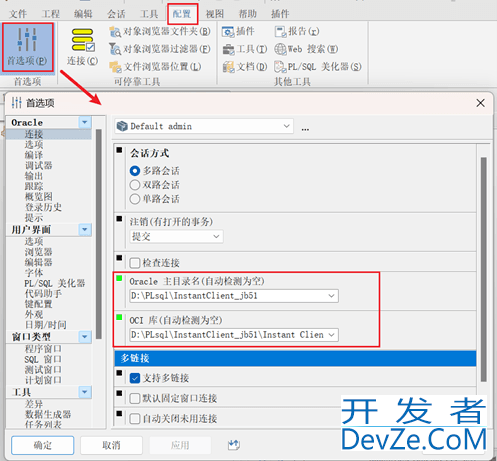 PLSQL环境配置详细图文步骤