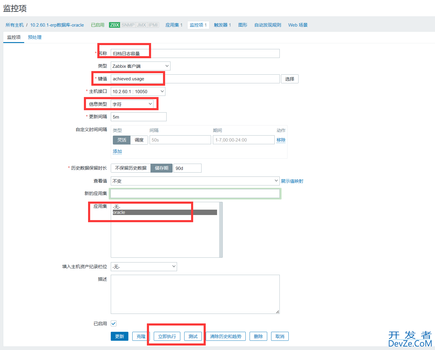 Zabbix监控Oracle归档日志空间的全过程