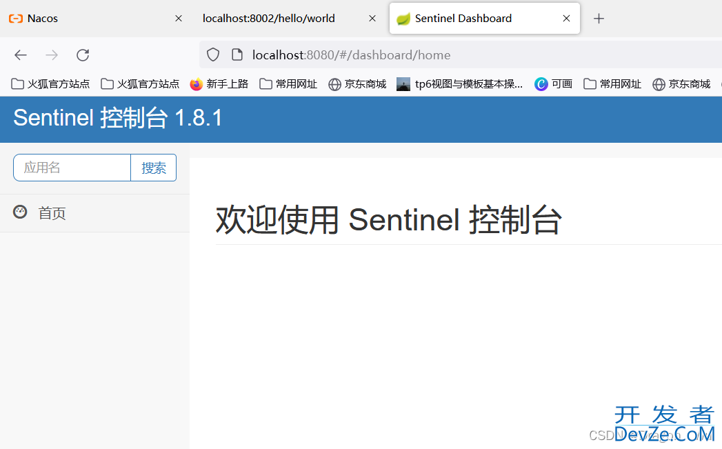 SpringCloud 集成Sentinel的实战教程