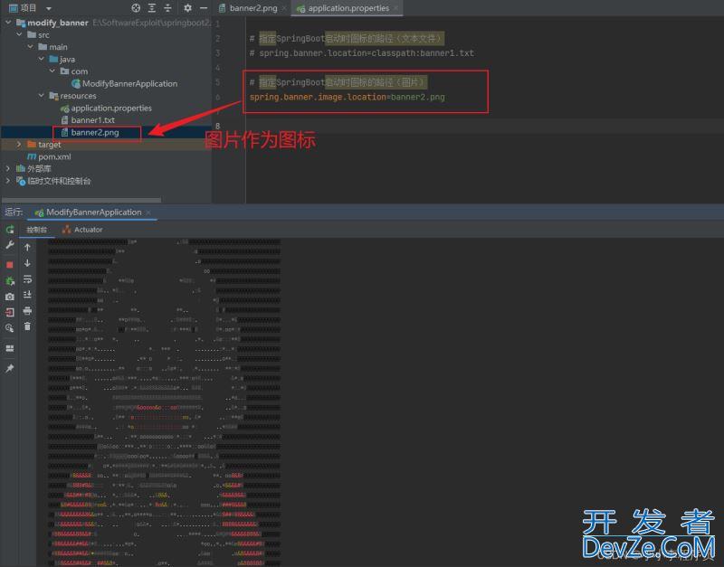 修改SpringBoot启动图标banner的两种方式