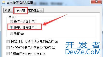 win7输入法图标不显示怎么办? win7右下角没有输入法图标的找回方法