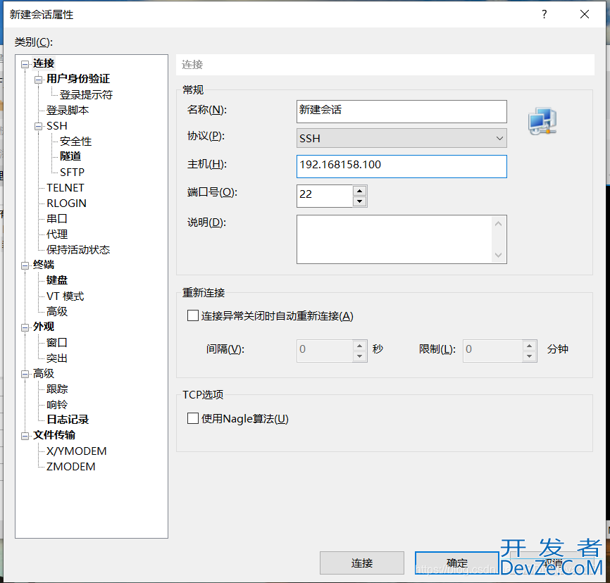 Xshell连接本地Linux虚拟机方式