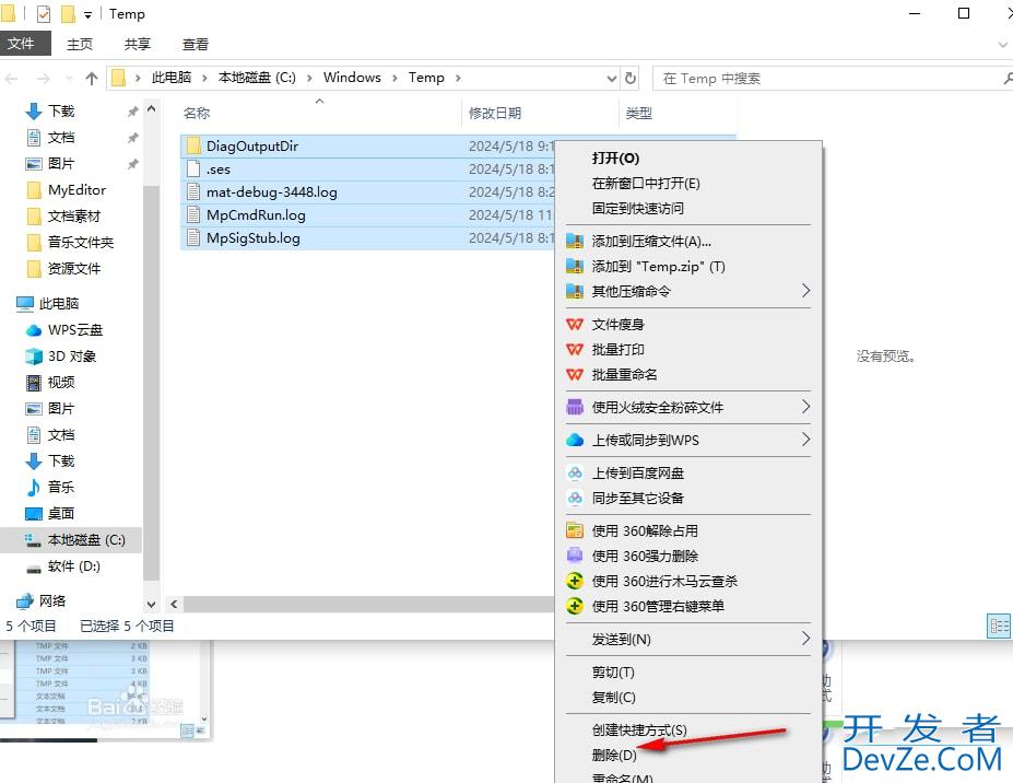 win10怎么删除temp文件夹内容 win10电脑删除temp文件夹内容的方法