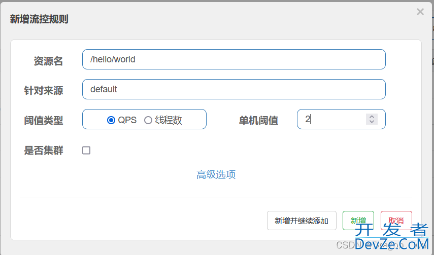 SpringCloud 集成Sentinel的实战教程