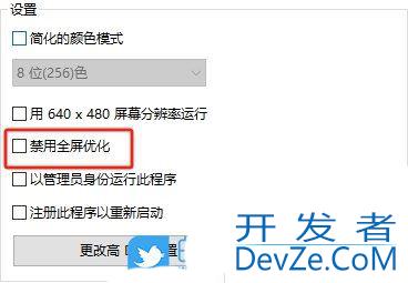 win7全屏优化在哪里关? Win7禁用全屏优化的方法