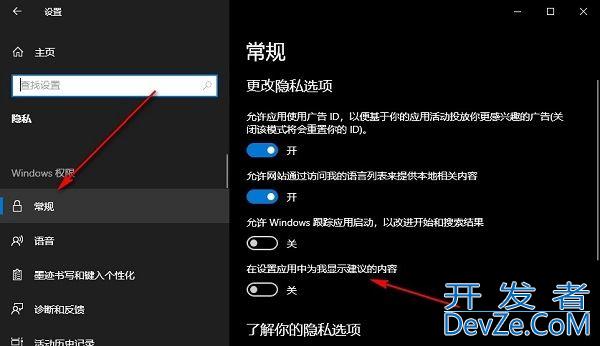 win10怎么显示应用建议? win10设置在应用中显示建议内容技巧