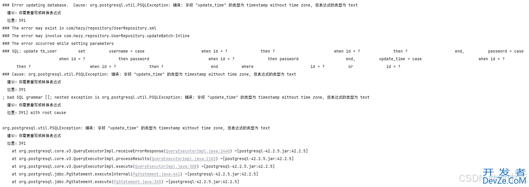 Mybatis批量更新数据库错误问题