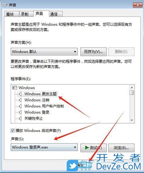 win7怎么设置开机音乐? win7设置开机音乐的方法