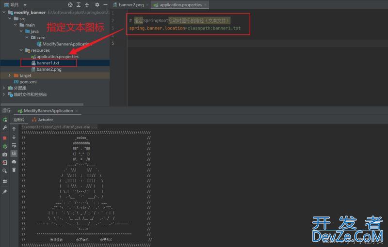 修改SpringBoot启动图标banner的两种方式