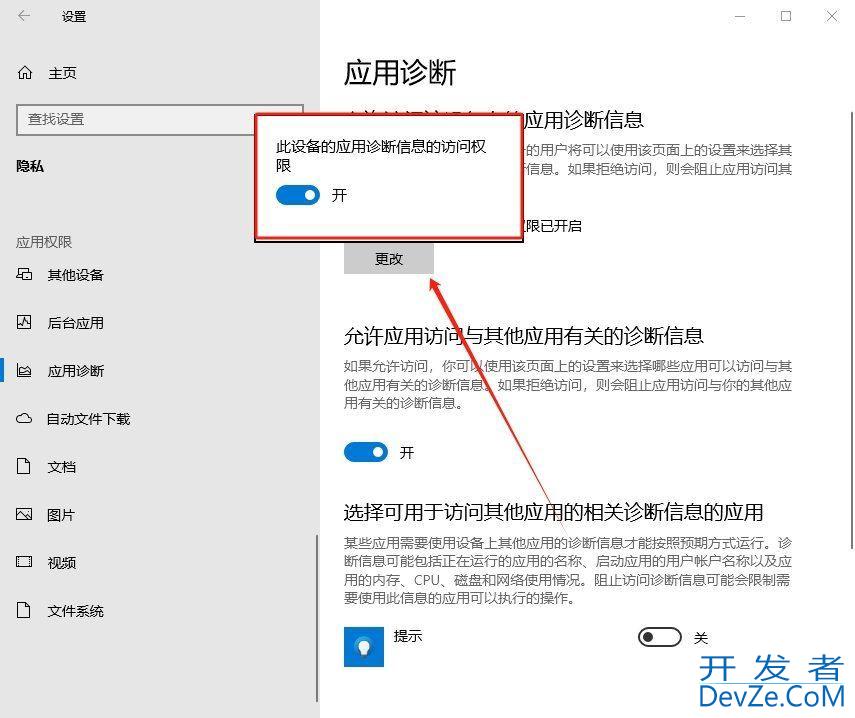 Win10如何让电脑自动进行诊断? Win10置自动发送诊断数据的技巧