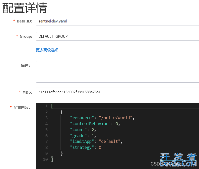 SpringCloud 集成Sentinel的实战教程