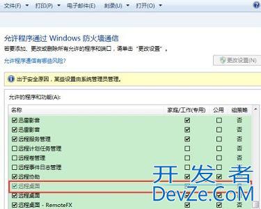 win7怎么更改远程桌面连接端口? win7 修改远程桌面默认端口教程