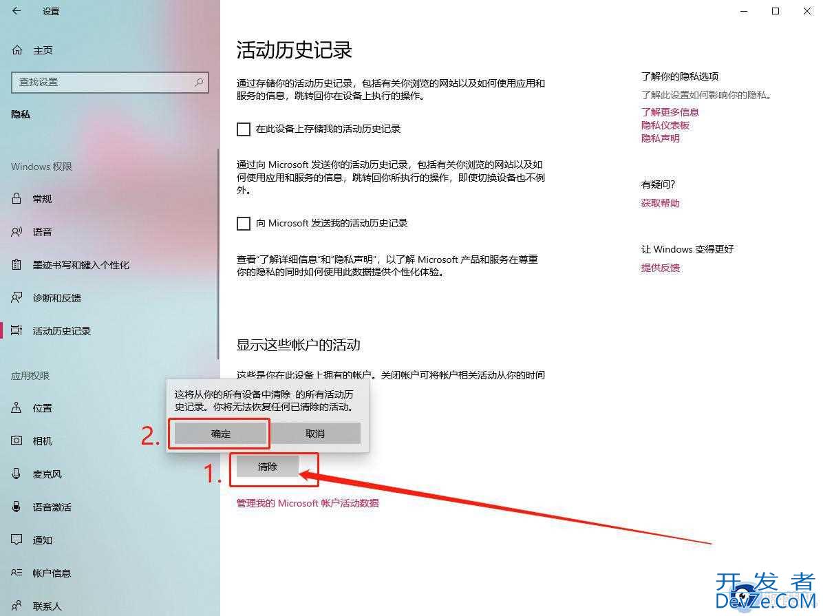 Win10时间线如何关闭? win10系统不显示时间轴的方法