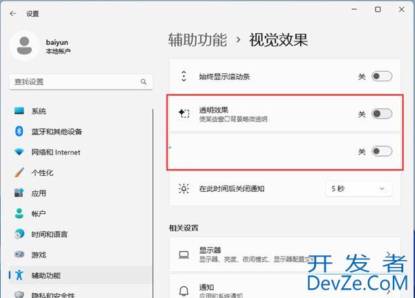 win11系统怎么关闭通知栏动画? win11关闭任务栏动画效果的技巧