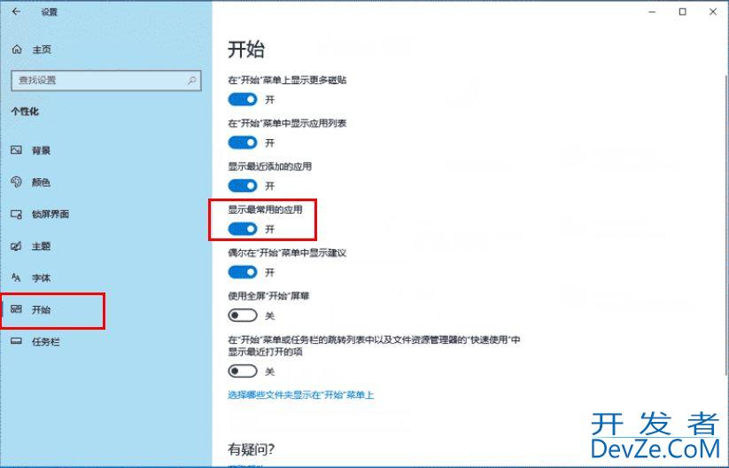 win10开始菜单常用软件怎么设置? win10开始菜单设置软件列表教程