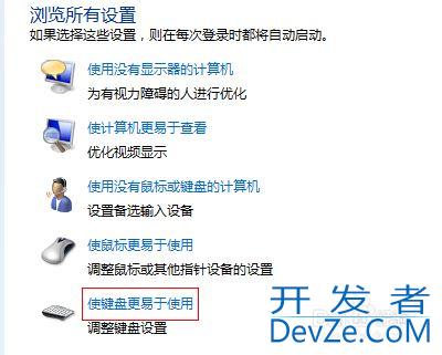 win7粘滞键导致键盘失灵怎么办? win7关闭粘滞键的教程