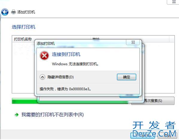 win10共享打印机错误为0x000003e3怎么解决?