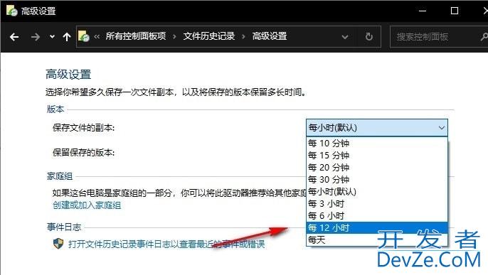 Win10如何设置保存文件副本时间间隔 Win10设置保存文件副本时间间隔的方法