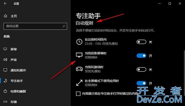 win10专注助手怎么设置自动规则 win10专注助手自动规则设置方法