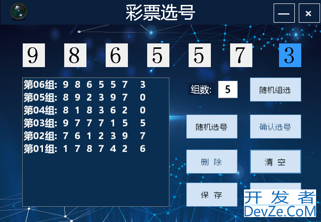 C#项目彩票选号实现思路