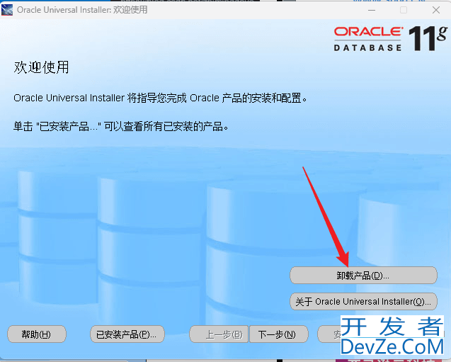 Windows系统下Oracle 11g完全卸载教程(推荐!)