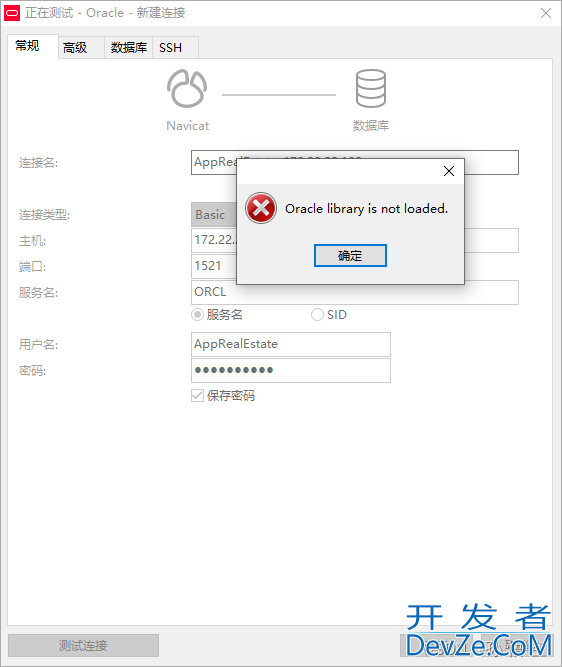Navicat连接Oracle数据库报错：Oracle library is not loaded的解决方案