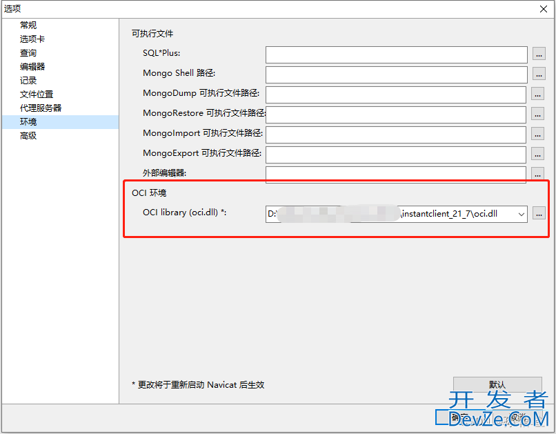 Navicat连接Oracle数据库报错：Oracle library is not loaded的解决方案