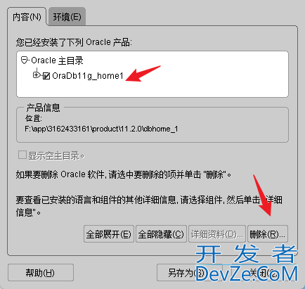 Windows系统下Oracle 11g完全卸载教程(推荐!)