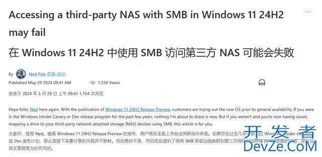 Win11 24H2将部署新措施:通过SMB访问NAS设备出现0xc000a000错误