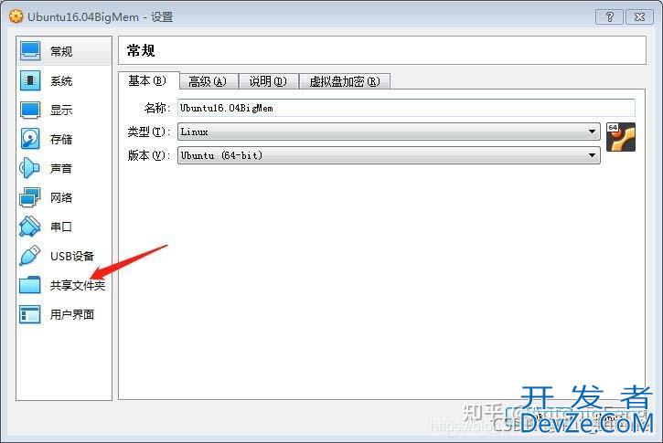 Oracle VM VirtualBox Ubuntu设置共享文件夹方式