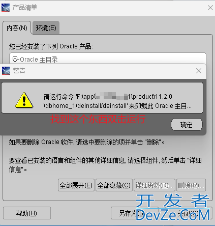 Windows系统下Oracle 11g完全卸载教程(推荐!)