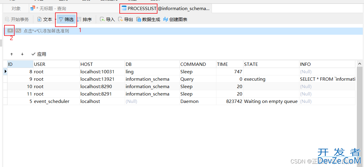 mysql锁表确认及解除锁表的实现示例