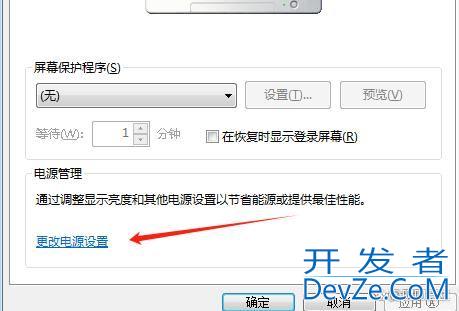 windows7如何设置屏幕常亮? win7禁止屏幕休眠的技巧