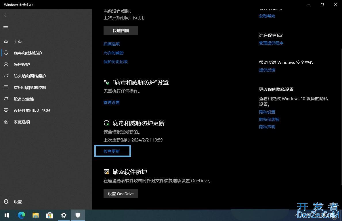 win11如何检查Microsoft Defender更新? 5招保护电脑免受病毒侵扰