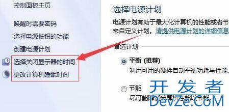 windows7如何设置屏幕常亮? win7禁止屏幕休眠的技巧