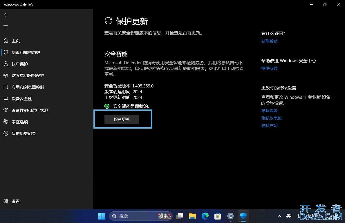 win11如何检查Microsoft Defender更新? 5招保护电脑免受病毒侵扰